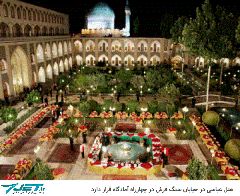 موقعیت جغرافیایی هتل عباسی اصفهان